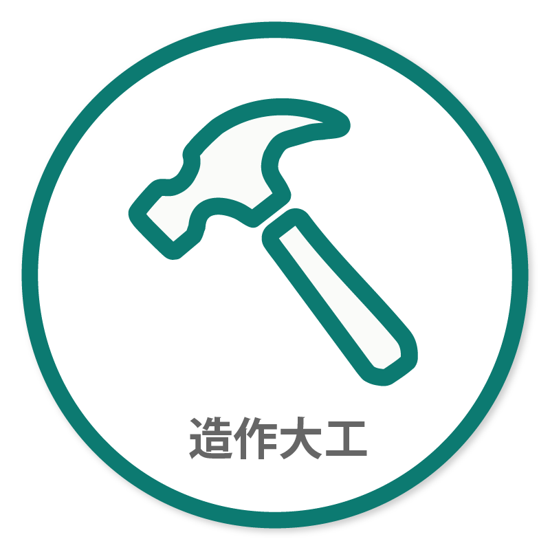 造作大工
